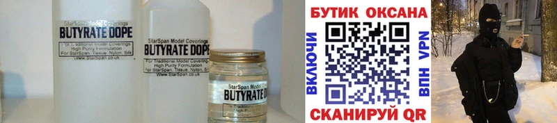 Бутират GHB  Заполярный 
